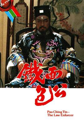 铁面包公(全集)