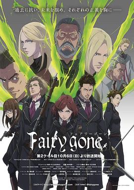 Fairygone第二季 第01集