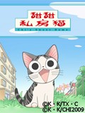 甜甜私房猫2 第13集