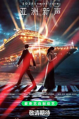 亚洲新声