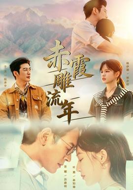 赤霞雕流年(全集)