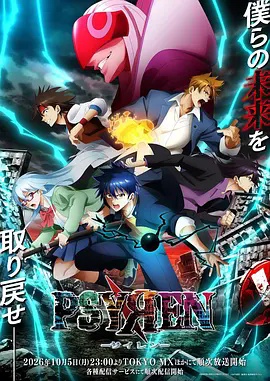 PSYREN 决战游戏