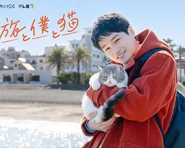 旅行和我和猫(全集)
